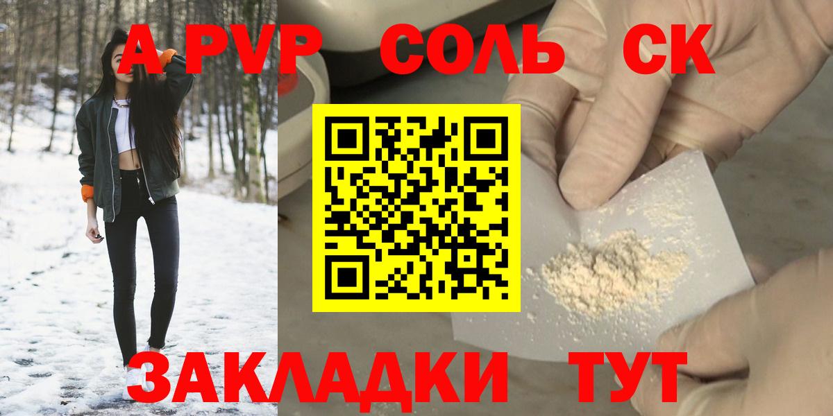 Alpha PVP Соль  Alpha-PVP мука  Вход с VPN  A PVP крисы CK  Лесозаводск 