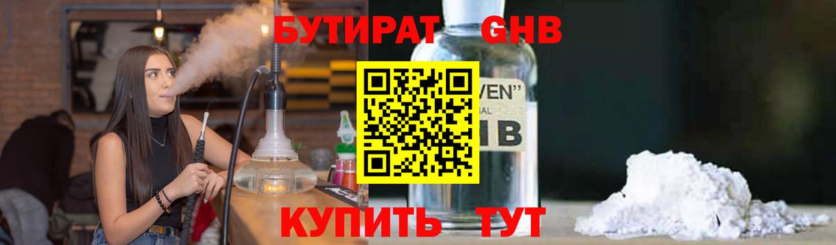 Бутират BDO Лесозаводск