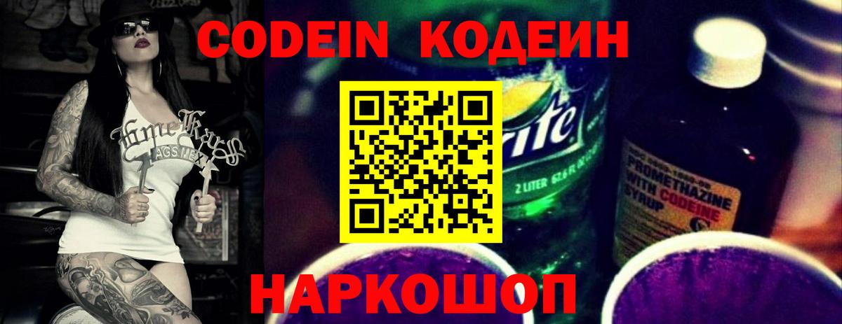 Кодеин Purple Drank  Вход с VPN  продажа наркотиков  Лесозаводск 