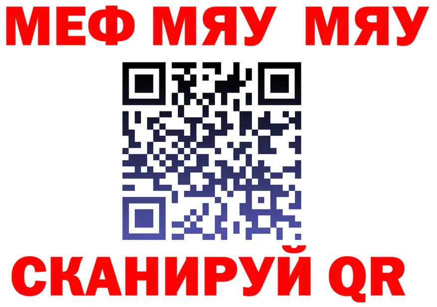 МЯУ-МЯУ mephedrone зеркало площадка ссылка на мегу Лесозаводск