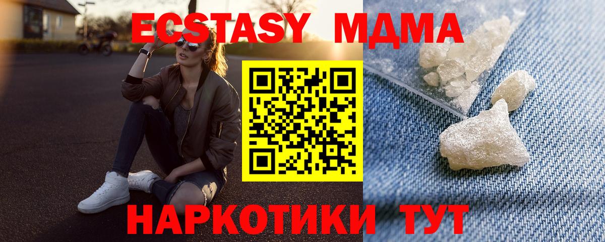МДМА Molly  MDMA молли  Вход с VPN  Лесозаводск 