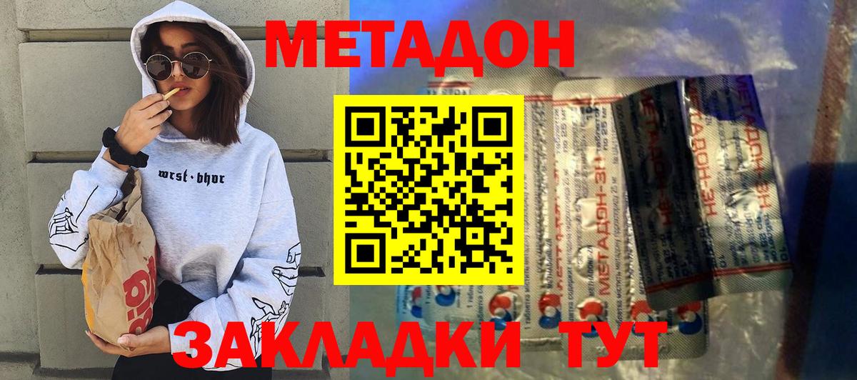 МЕТАДОН белоснежный Лесозаводск