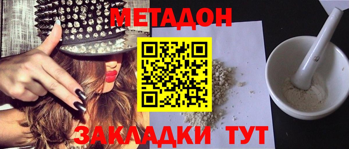 Метадон белоснежный  Метадон VHQ  Вход с VPN  Лесозаводск 
